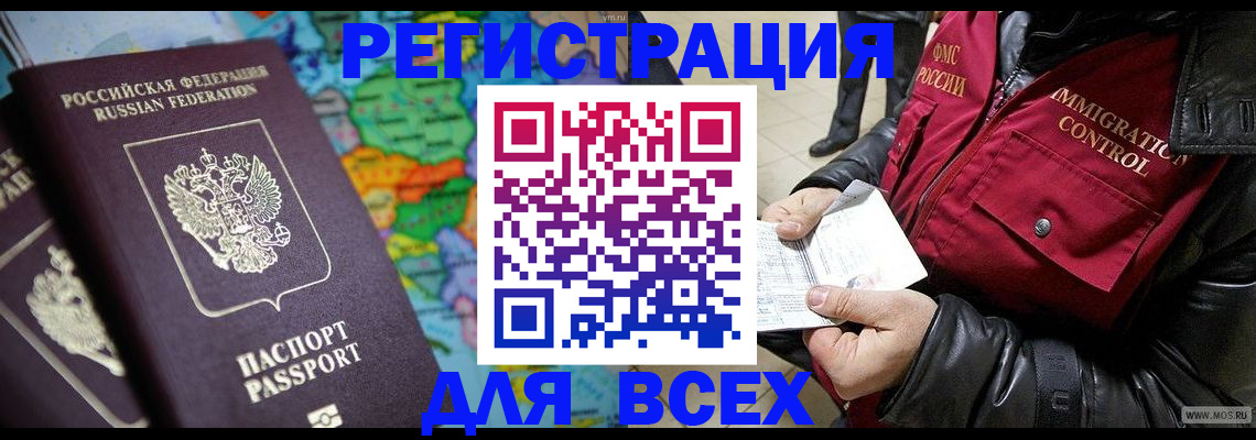 миграционный учет в Новом Осколе