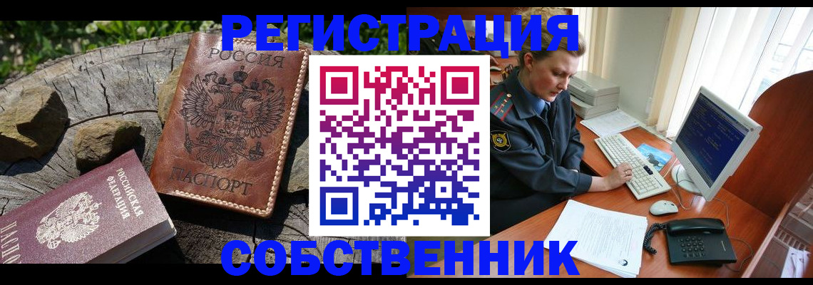 временная регистрация для школы в Новом Осколе